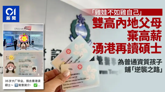 人到中年为了孩子赴港读1年“水硕”，值吗？