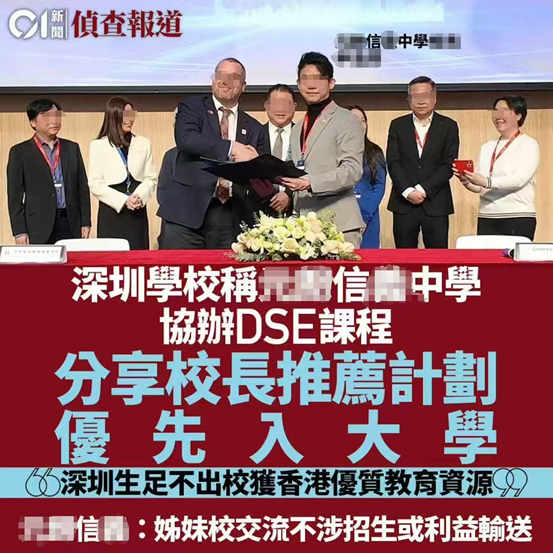 教育局严肃跟进！香港一Band1A学校和内地学校“联合教学”？优先获得大学录取？