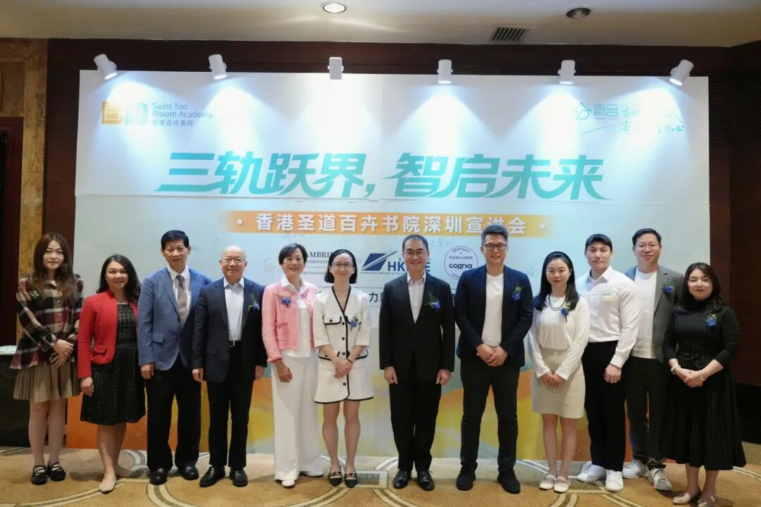 刷屏广东家长圈！解锁世界名校3大路径丨香港圣道百卉书院宣讲会圆满举行！